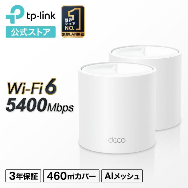 Wi-Fi6 11ax対応 メッシュWi-Fiシステム Deco X60 2ユニット 4804＋57...