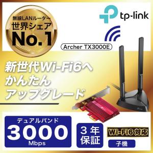 TP-Link Archer TXE75E Wi-Fi 6E PCIeアダプター TP-Link Wi-Fi 6E Bluetooth 5.3 PCIeアダプター Archer TXE75E