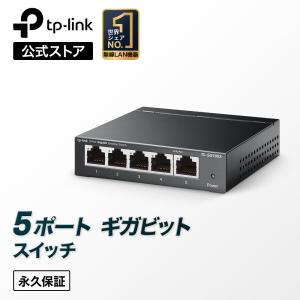 TP-Link 5ポート スイッチングハブ 10/100/1000Mbps ギガビット 金属筺体 設定不要 メーカー保証ライフタイム保証 TL-SG105S(UN)｜TP-Link公式ダイレクト