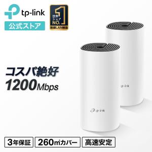 【コスパ絶好】WiFiルーター 無線LANルーター メッシュネットワークシステム　Wi-FiシステムTP-Link Deco M4 2ユニット アウトレット わけあり 在庫処分