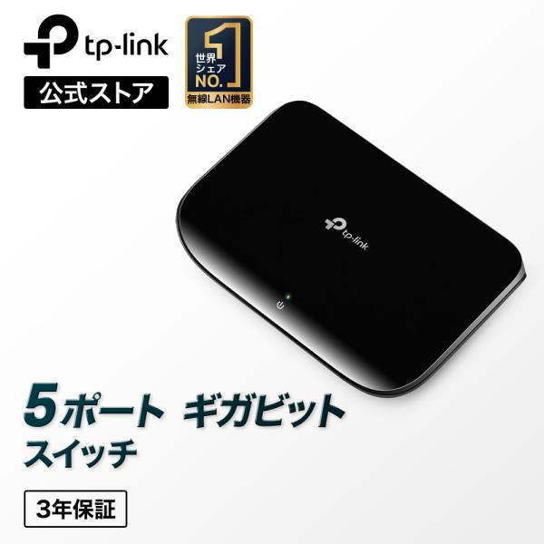 【バージョンアップ】Giga対応 5ポートスイッチングハブ ポイント最大16倍 TP-Linｋ TL...