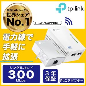 無線・有線のネット範囲をパワーラインで拡張 AV600 無線300Mbps Wi-Fi PLCスターターキット TL-WPA4220KIT 日本総務省指定商品（2個セット）｜tplink