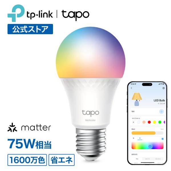 マルチカラー対応1100lm スマートLEDランプE26 Matter対応HomeKit Alexa...