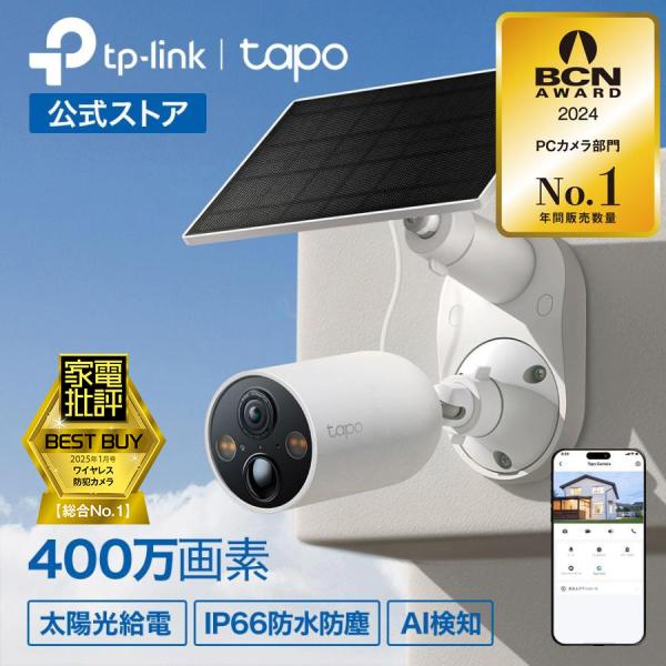 【配線不要 充電式 マグネット 防犯カメラソーラーパネル付き 】TP-Link Tapo C425 ...