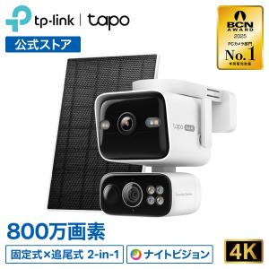 【レビュー特典】合計1600万画素 2眼レンズ 800万画素×800万画素 Tapo C675D KIT 防犯カメラ 屋外 ソーラーパネルキット IP65 2方向を同時に撮影