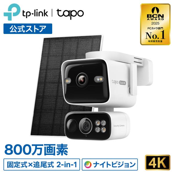 【レビュー特典】合計1600万画素 2眼レンズ 800万画素×800万画素 Tapo C675D K...
