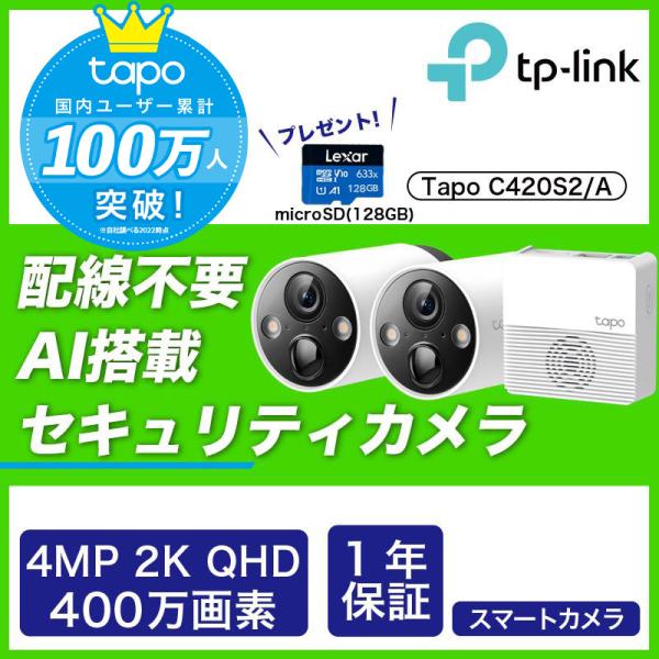 【microSD128GBセット】TP-Link 見守りカメラ ペットカメラ セキュリティカメラ 屋...