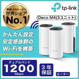 【コスパ絶好】WiFiルーター 無線LANルーター 無線ルータ　Wi-FiシステムTP-Link  ...