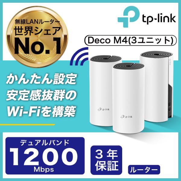 【コスパ絶好】WiFiルーター 無線LANルーター 無線ルータ　Wi-FiシステムTP-Link D...