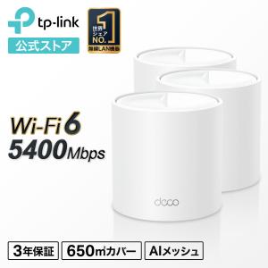 【30%OFF タイムセール】Wi-Fi6 11ax対応メッシュWi-Fiシステム Deco X60 3ユニット 4804＋574Mbps AX5400 Wi-Fiの死角をゼロに 3年保証