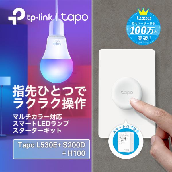 TP-Link Tapo スマートホーム【スマートボタン S200D 】x1 ＋【スマートLED電球...