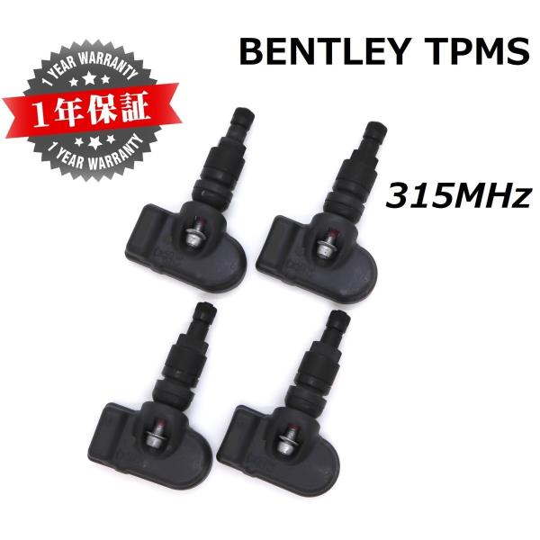 【ベントレー用TPMS】 正規D車専用 315MHz 純正互換品 新品 1台分4個セット 空気圧セン...