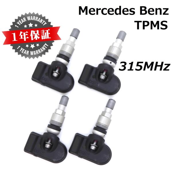 【ベンツ用TPMS】 正規D車専用 315MHz 純正互換品 新品 1台分4個セット 空気圧センサー...