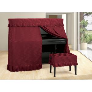 アップライトピアノ用 ピアノオールカバー(ピアノカバー) ワインレッド