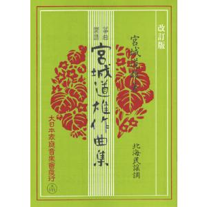 三味線楽譜 三味線文化譜 藤本〓丈民謡替手集2 邦楽社 : TPmusic