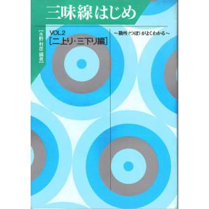 笹本民謡選集　３冊セット　楽譜　三味線 笹本民謡選集 3冊セット 楽譜 三味線 Amazon | 藤本琇丈 民謡 選集