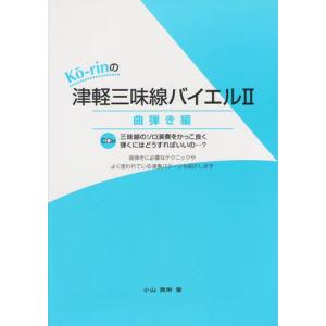三味線楽譜 三味線文化譜 藤本〓丈民謡替手集2 邦楽社 : TPmusic