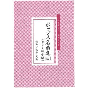 お琴楽譜 箏・十七絃・尺八のために 日本の名曲集 NO.4 合奏メドレー