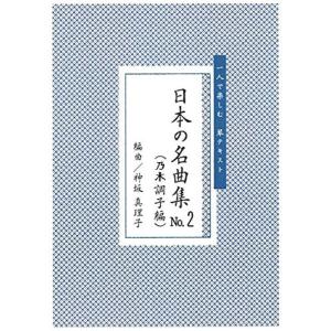 お琴楽譜 宮城道雄作品集 秋の調 東京藝術大学 箏曲科用 大日本家庭