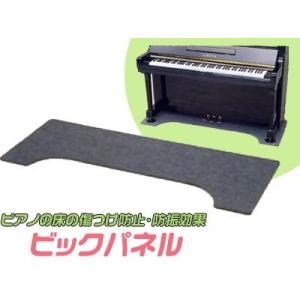 アップライトピアノ用 床補強マット ビッグパネル 防振 【グレー】 イトマサ｜tpmusic