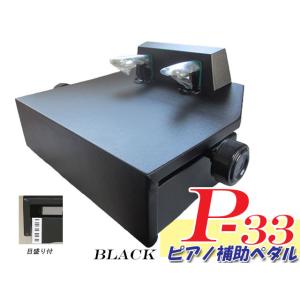 ピアノ　補助ペダル　イトマサ　P−33 Amazon.co.jp: ITOMASA イトマサ ピアノ 補助ペダル P-33 黒 高