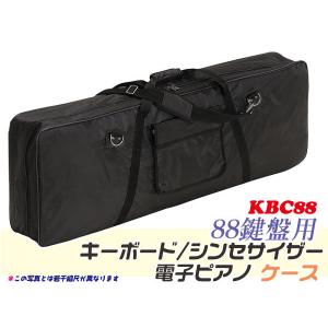 88鍵盤キーボードケース(キーボードバッグ) KBC88 デジタルピアノ・キーボード用 キョーリツ｜tpmusic