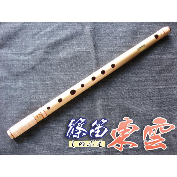 篠笛(しの笛)横笛 東雲 籐両巻 7穴 7本調子(B調) ドレミ調(洋楽調/調律笛)