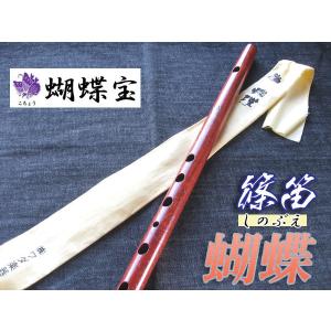 篠笛(しの笛)横笛 東雲 無地 7穴 7本調子 (B調) ドレミ調(洋楽調/調律
