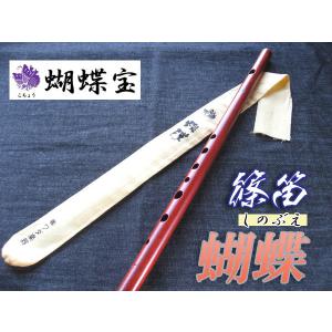 篠笛(しの笛)横笛 獅子田 竹渓 無地 7穴 5本調子 お囃子調 篠笛(しの笛)横笛 獅子田 竹渓 無地 7穴 5本調子 お囃子調