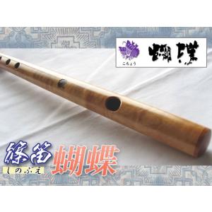 篠笛(しの笛)横笛 蝴蝶 楓 6穴 7本調子(B調) ドレミ調(洋楽調/調律笛) 金継ぎ