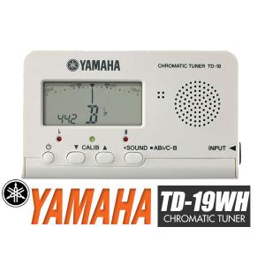 YAMAHA クロマチックチューナー TD-19WH ホワイト　シンプル高性能｜tpmusic