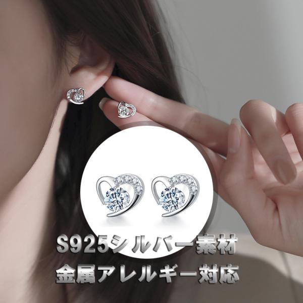 ピアス レディース シルバー925 金属アレルギー対応 小さめ ハート 透かし CZダイヤモンド 仕...