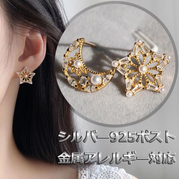 ピアス レディース 18K アレルギー対応 星 月 スター ムーン アシンメトリー パール シルバー...