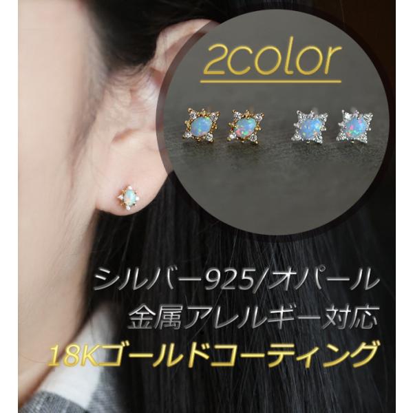 ピアス レディース 18K 金属アレルギー対応 小さめ オパール シルバー 925 パワーストーン ...