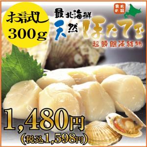 超瞬間凍結宗谷岬産ぷりっぷりのお刺身用ほたて玉冷３００ｇ