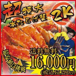 カニ訳あり かに タラバガニ 幻の5L 2kg  超特大・極太 本タラバガニ ボイル 脚 蟹 タラバ タラバ蟹 送料無料 つけ脚 2肩入り お歳暮 ギフト