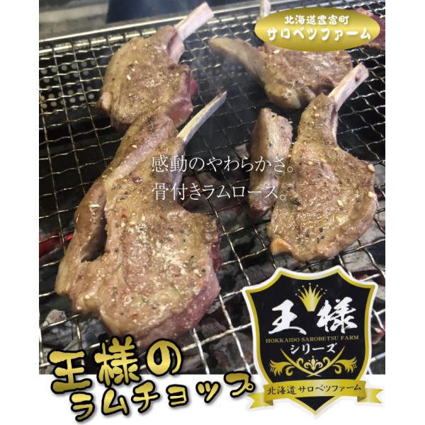 サロベツファーム 王様のラムチョップ 骨付きラムロース肉 3〜5本 約300g