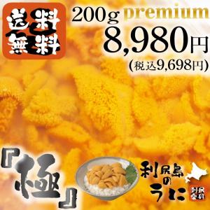 <  幻 大粒プレミアムタイプ 極（きわみ） > 利尻島のうに