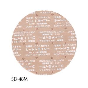 鳥繁産業 乾燥剤 シートドライヤー SD-48M （500枚）φ48mm