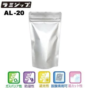 セイニチ ラミジップ スタンドパック ALタイプ AL-20　（小ロット200枚：50枚×4袋）巾2...