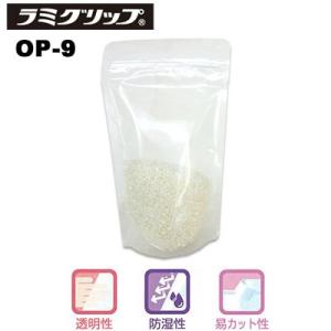 セイニチ ラミグリップ スタンドパック OPタイプ OP-9　（小ロット200枚：50枚×4袋）巾9...