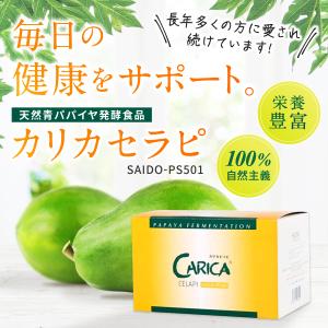 カリカセラピ 3g×100包入り 青パパイヤ発酵食品 : マイスタアズ