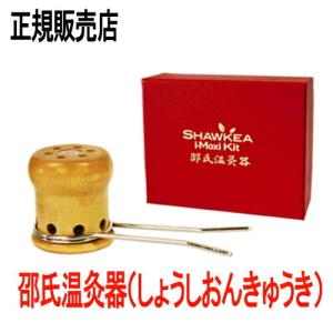 SHAWKEA 温灸セット＋温灸剤 (57個) SHAWKEA 温灸セット＋温灸剤