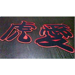 ☆送料無料☆読売 ジャイアンツ 巨人 秋広優人 背番号 & 毛筆