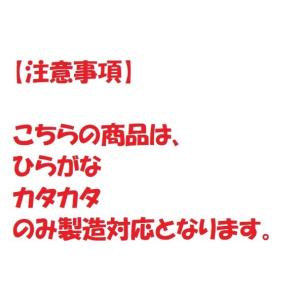 オーダー/おなまえ刺繍ワッペンシンプル高さ15...の詳細画像5