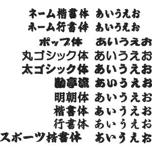 オーダー/ネーム文字入れ刺繍ワッペンかな用/長...の詳細画像3