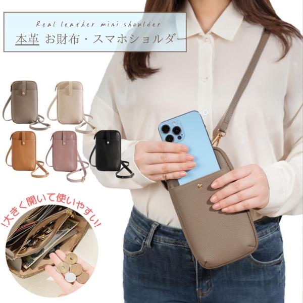 スマホショルダー スマホポシェット ポーチ 本革 財布 一体型 レディース iPhone サコッシュ...