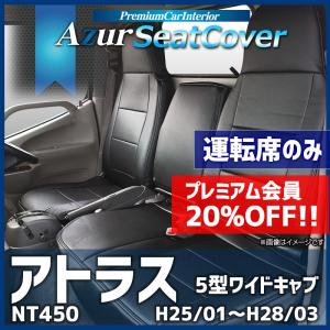 シートカバー アトラス F24 ヘッド一体型 カーシート 防水 難燃性 日産 