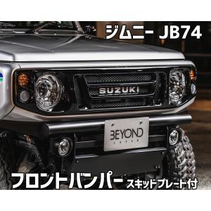 Kプロダクツ FRP前後バンパー＋スキッドP ジムニー バンパー エクステリア Kプロオリジナル アルミスキッド