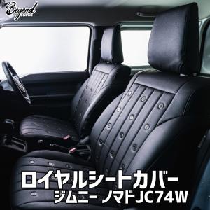 シートカバー ジムニーノマド Artina アルティナ スタイリッシュレザー 
